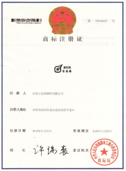 岳阳商标注册证